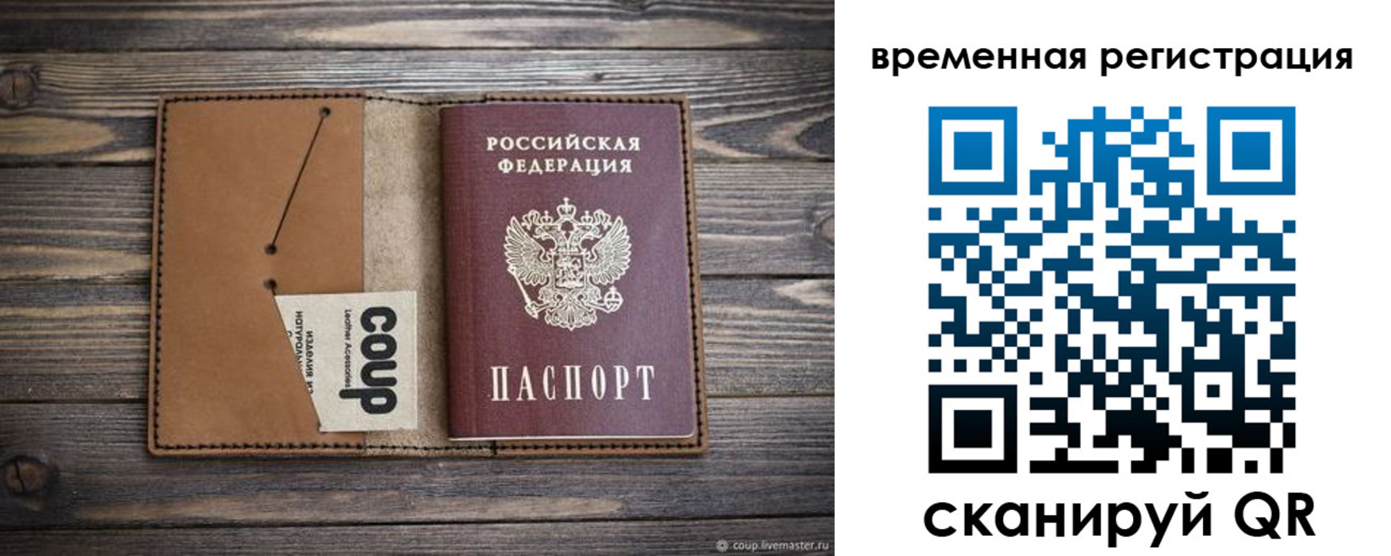 прописка законно в Сунже